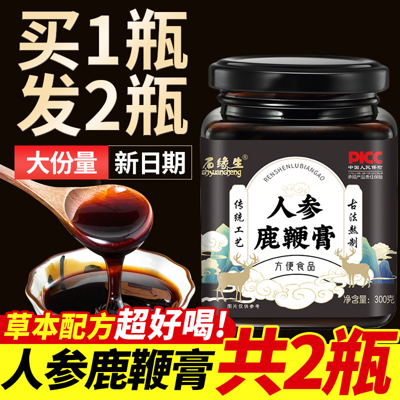 人参鹿鞭膏男性滋补人参匠心熬制鹿鞭调理固本养生膏滋官方旗舰店,传统滋补营养品,养生膏,淘宝优惠券,粉丝福利购,淘宝优惠卷