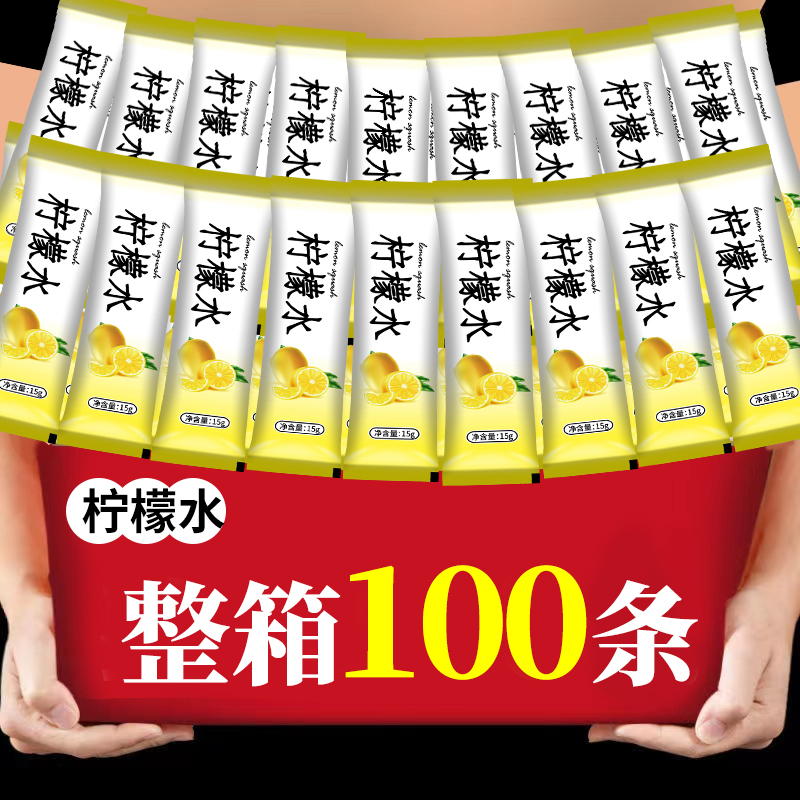 冷榨柠檬液柠檬水果汁