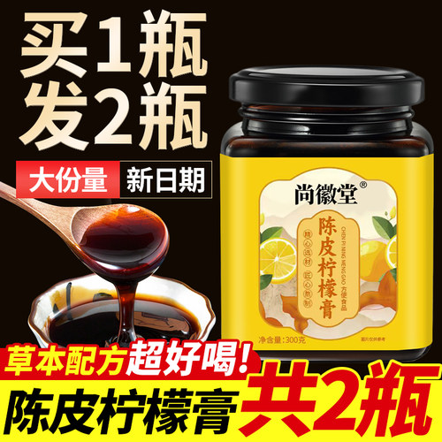 川贝陈皮柠檬膏缓咳润嗓