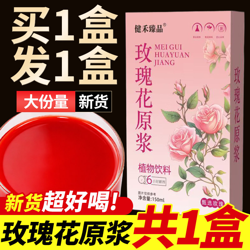 玫瑰花原浆食用纯露浓缩果汁云南特产夏天冲饮品奶茶店调味专用,粮油调味/速食/干货/烘焙,果酱/鲜花酱/甜味酱,淘宝优惠券,粉丝福利购,淘宝优惠卷