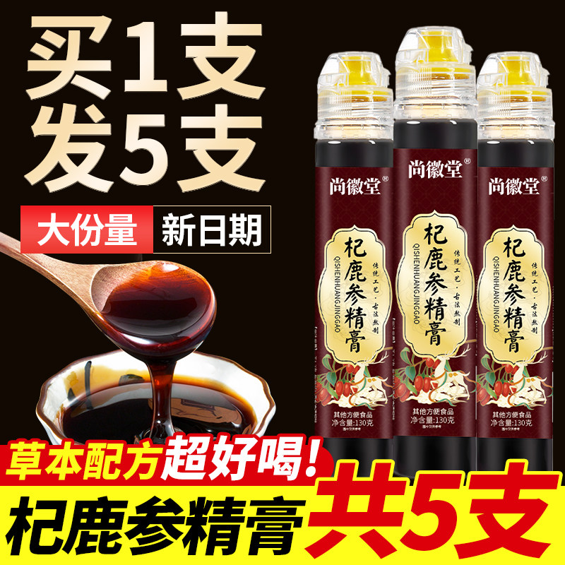 杞鹿参精膏130g便携小瓶装鹿鞭人参黄精膏男人固本养生膏滋正品,传统滋补营养品,养生膏,淘宝优惠券,粉丝福利购,淘宝优惠卷