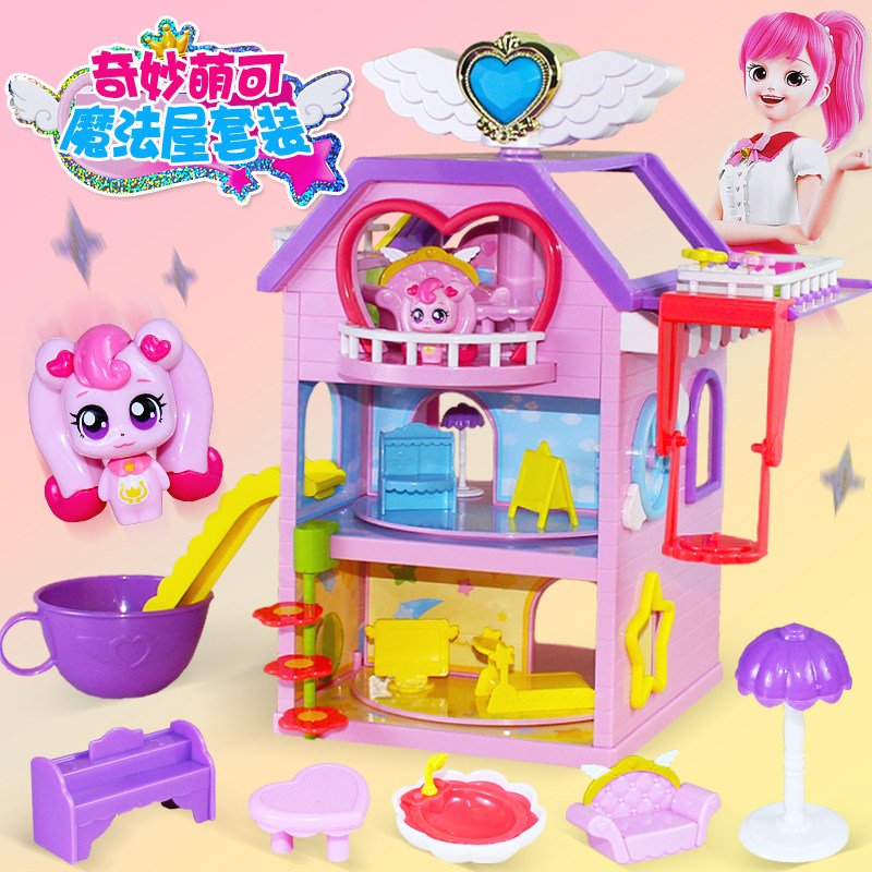 奇妙萌可正版魔法屋套装玩具场景系列游乐场小女孩过家家别墅礼物