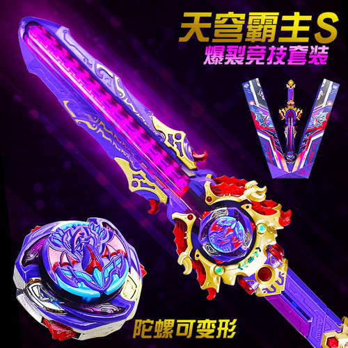 飓风战魂6陀螺玩具发光玩具