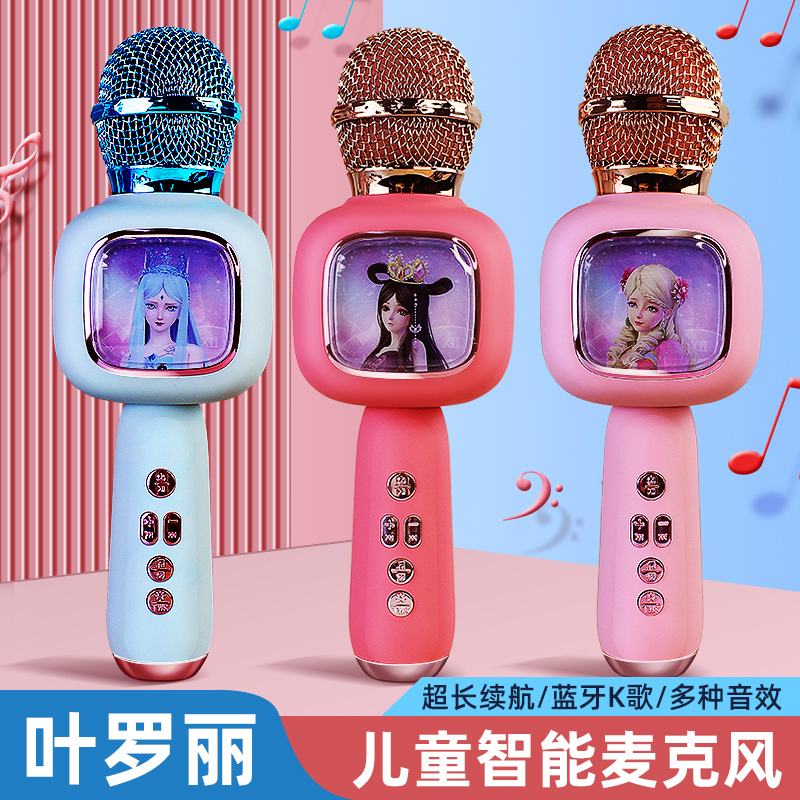 叶罗丽话筒智能麦克风