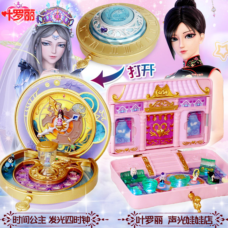叶罗丽宝石盒子时间公主四时钟夜萝莉魔法盒女孩辛灵娃娃店屋玩具