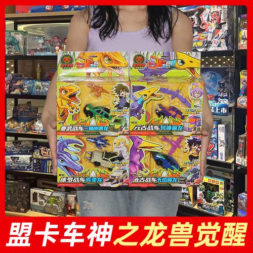 盟卡车神之龙兽觉醒侏罗战车克柔龙霸王恐龙儿童变形萌卡玩具圆珠