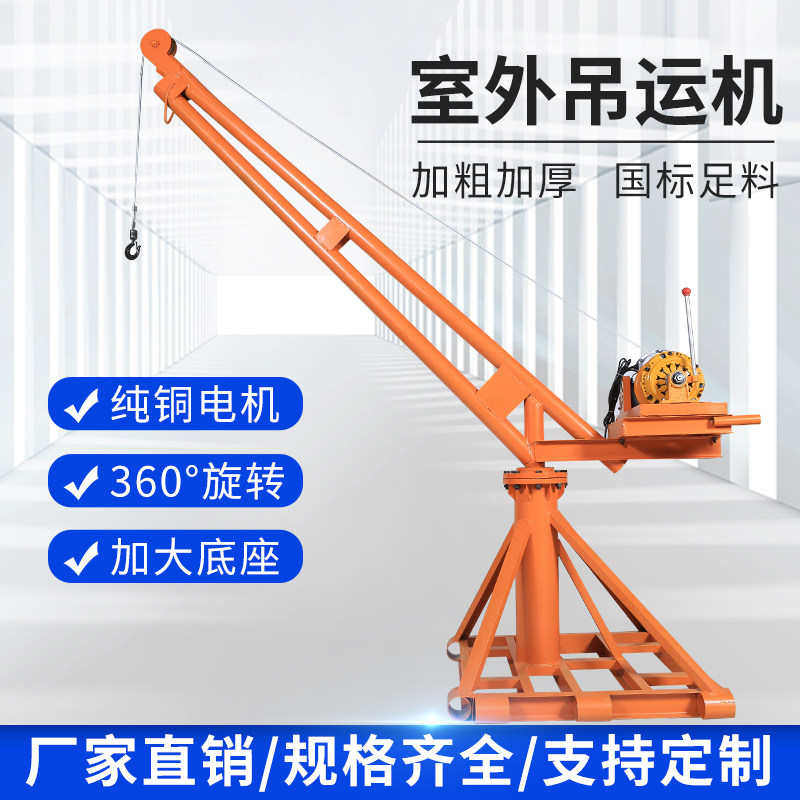 家用吊机升降机提升机室外小型起