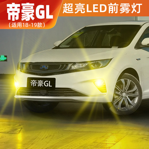 18-19款帝豪GL改装超亮LED倒车灯