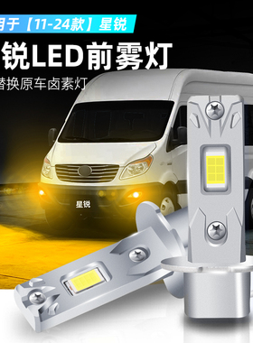 适用11-24款江淮星锐雾灯超亮LED青柠前雾灯黄金眼灯泡配件H3改装