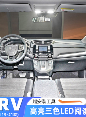 适用本田CRV车内顶灯19-21款室内本田CR-V内饰LED高亮阅读灯改装