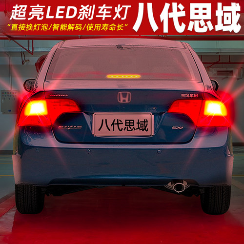 06-11款八代思域超亮LED刹车灯