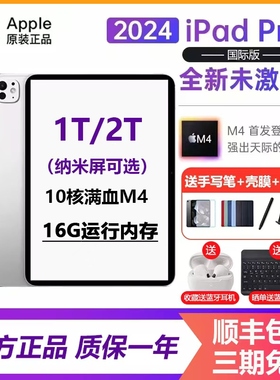 Apple/苹果11英寸iPad Pro纳米纹理玻璃2024新款M4平板电脑13寸