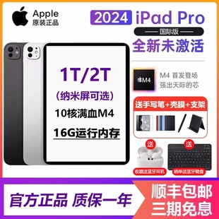Apple/苹果11英寸iPad Pro纳米纹理玻璃2024新款M4平板电脑13寸