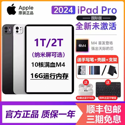 AppleiPadPro纳米纹理玻璃面板