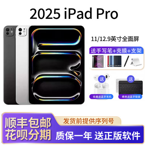 苹果iPadPro11英寸2025