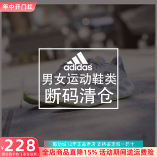 正品 断码 捡漏2 每日更新上 阿迪达斯Adidas男女款 运动鞋