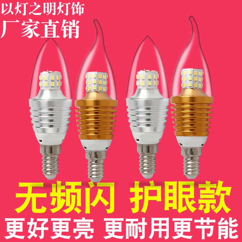 护眼led灯泡e14小螺口e27节能5W7W9W12W拉尾蜡烛尖泡水晶吊