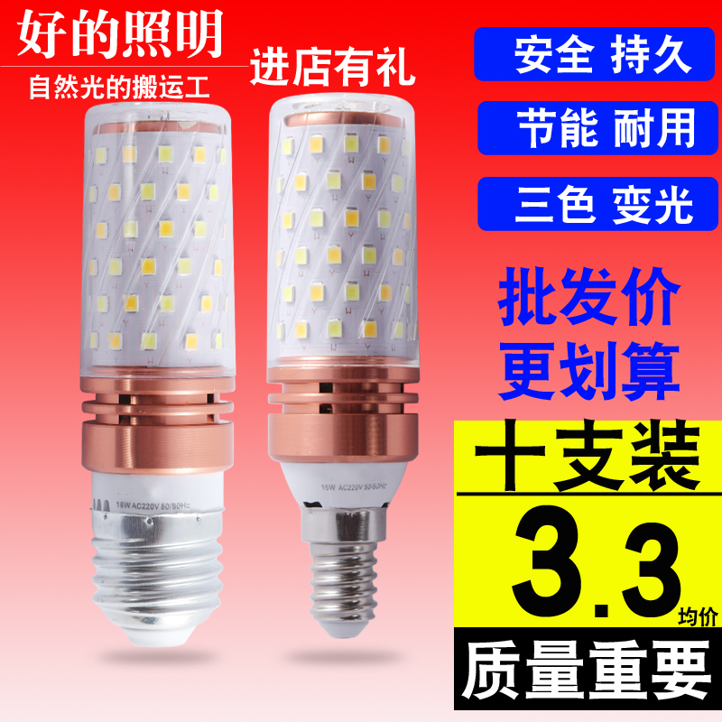 节能led灯泡e27E14大小螺口12W16W8玉米灯三色变光家用螺旋节能灯 家装灯饰光源 LED玉米灯 原图主图