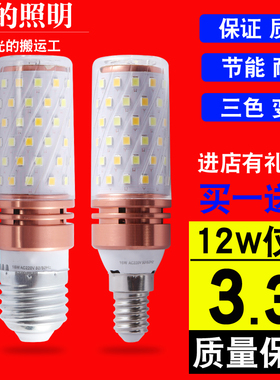 高亮led灯泡e27E14大小螺口蜡烛灯12W16W8节能玉米灯三色家用螺旋