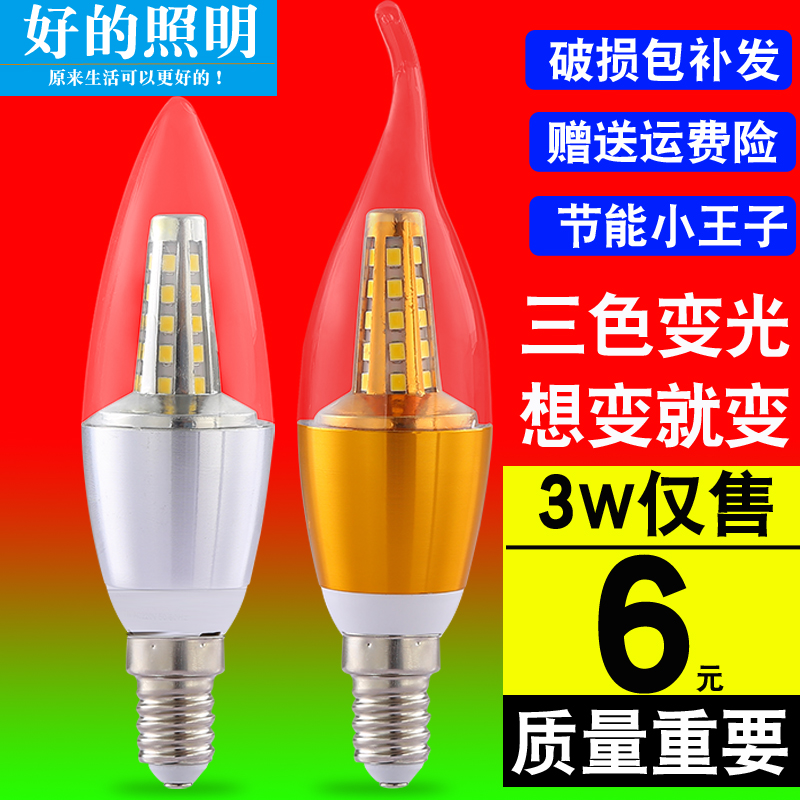 三色变光Led小灯泡节能灯吊灯泡e14螺口5W7W9W12w光源尖泡拉尾