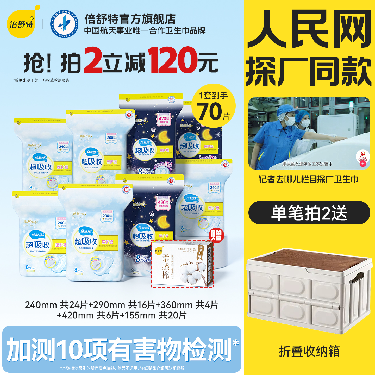 [航天合作品牌]倍舒特卫生巾抑菌透气防漏安睡裤日夜组合装姨妈巾