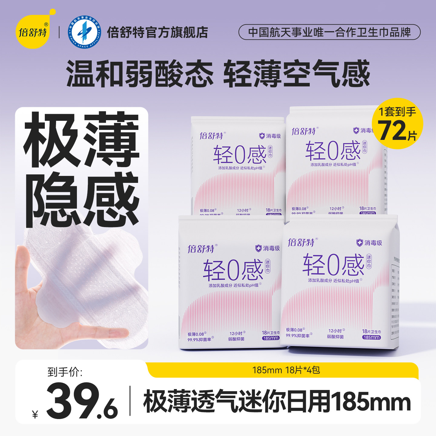 倍舒特迷你巾185mm4包图片