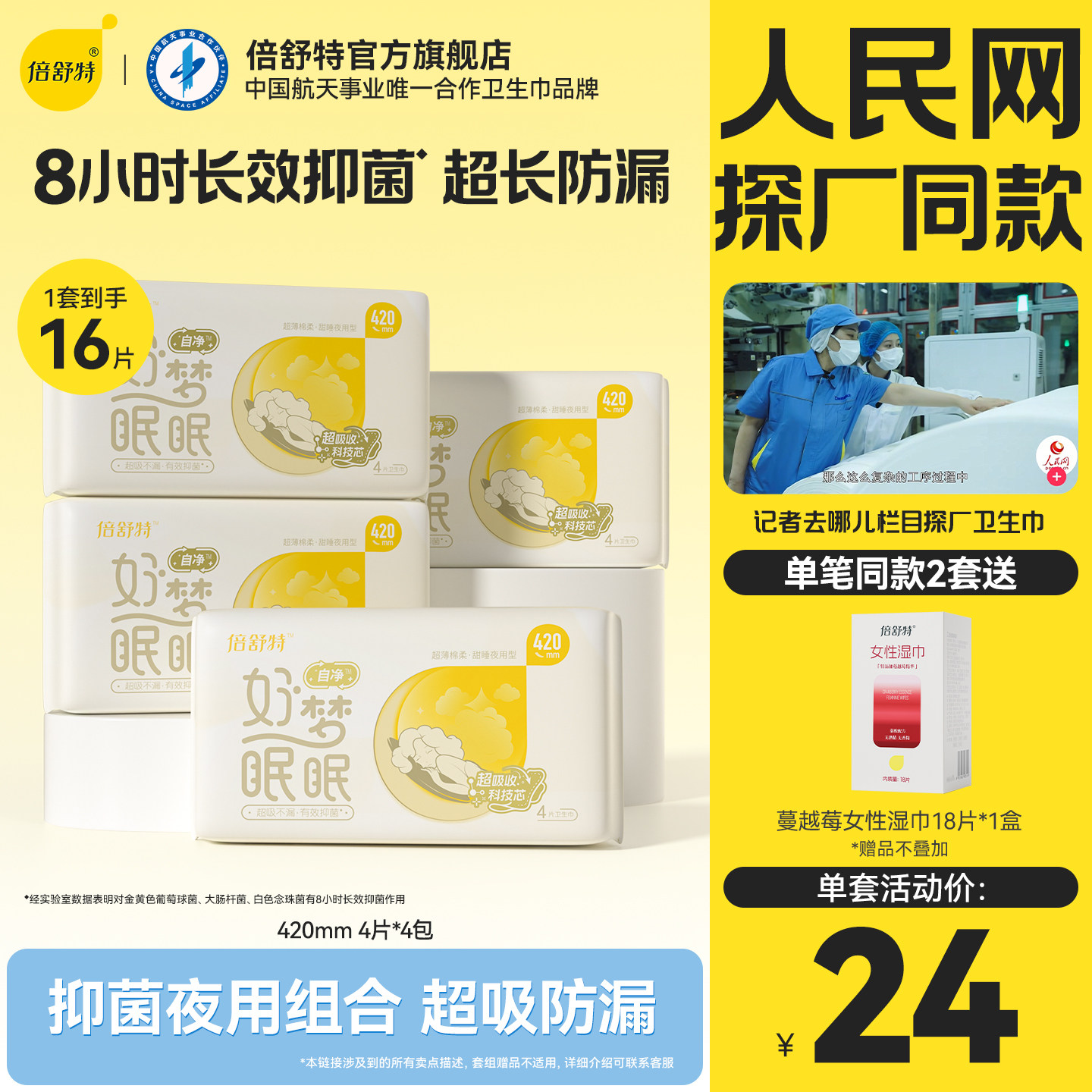 倍舒特自净好梦眠眠夜用卫生巾图片
