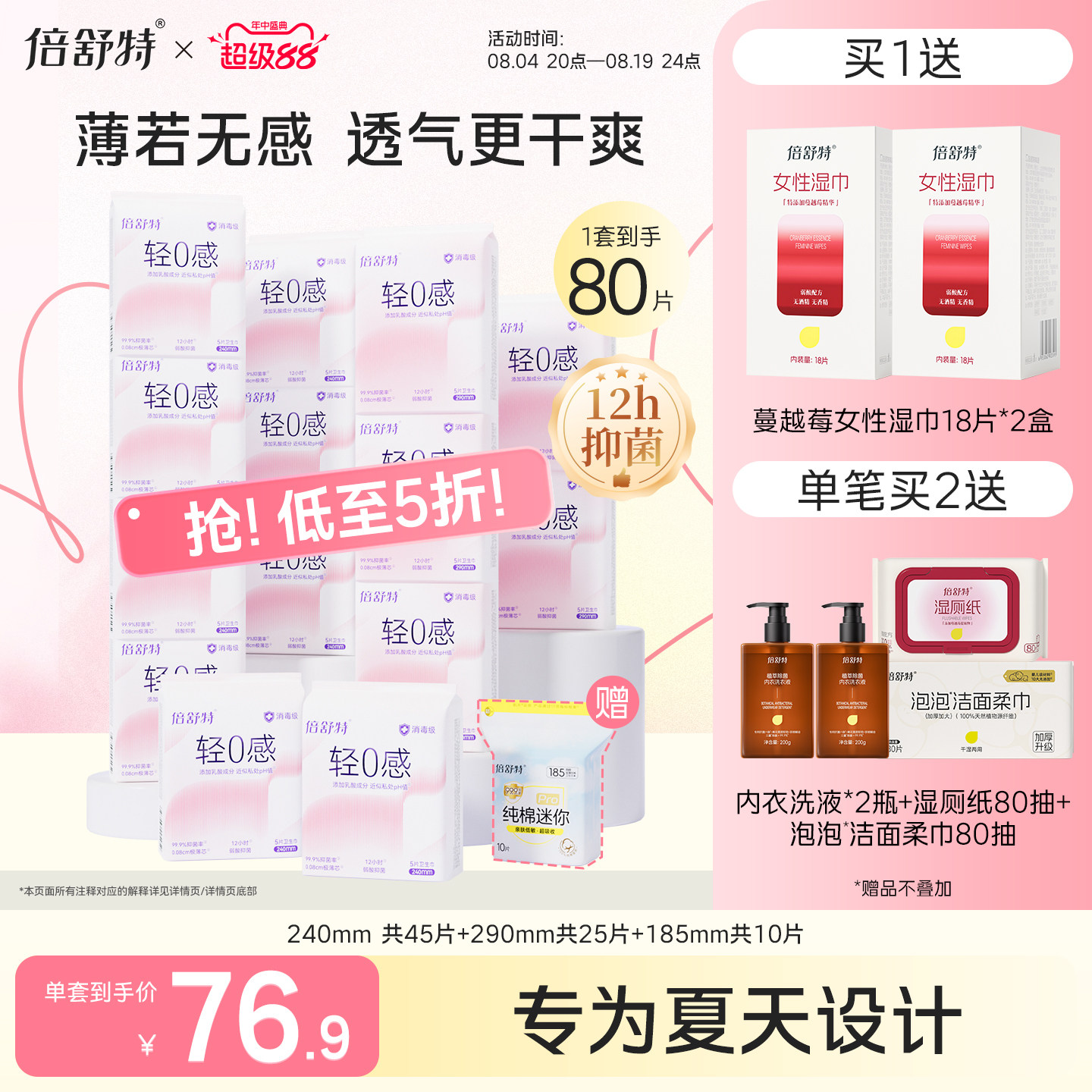 【抢！低至5折】倍舒特轻0感超薄卫生巾夏季透气日夜用姨妈巾正品