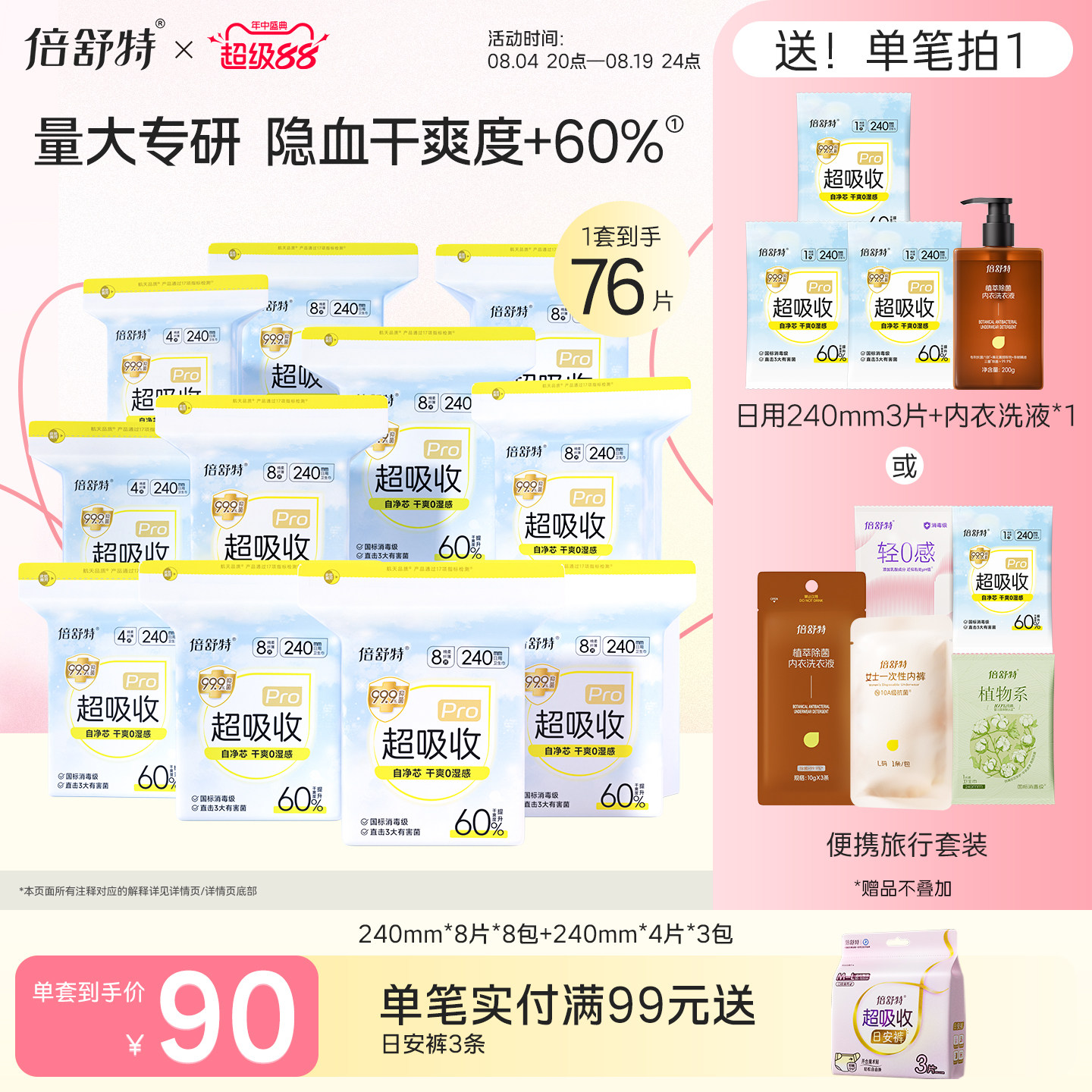 [航天合作品牌]倍舒特超吸收量大防漏卫生巾日用夜用姨妈巾240