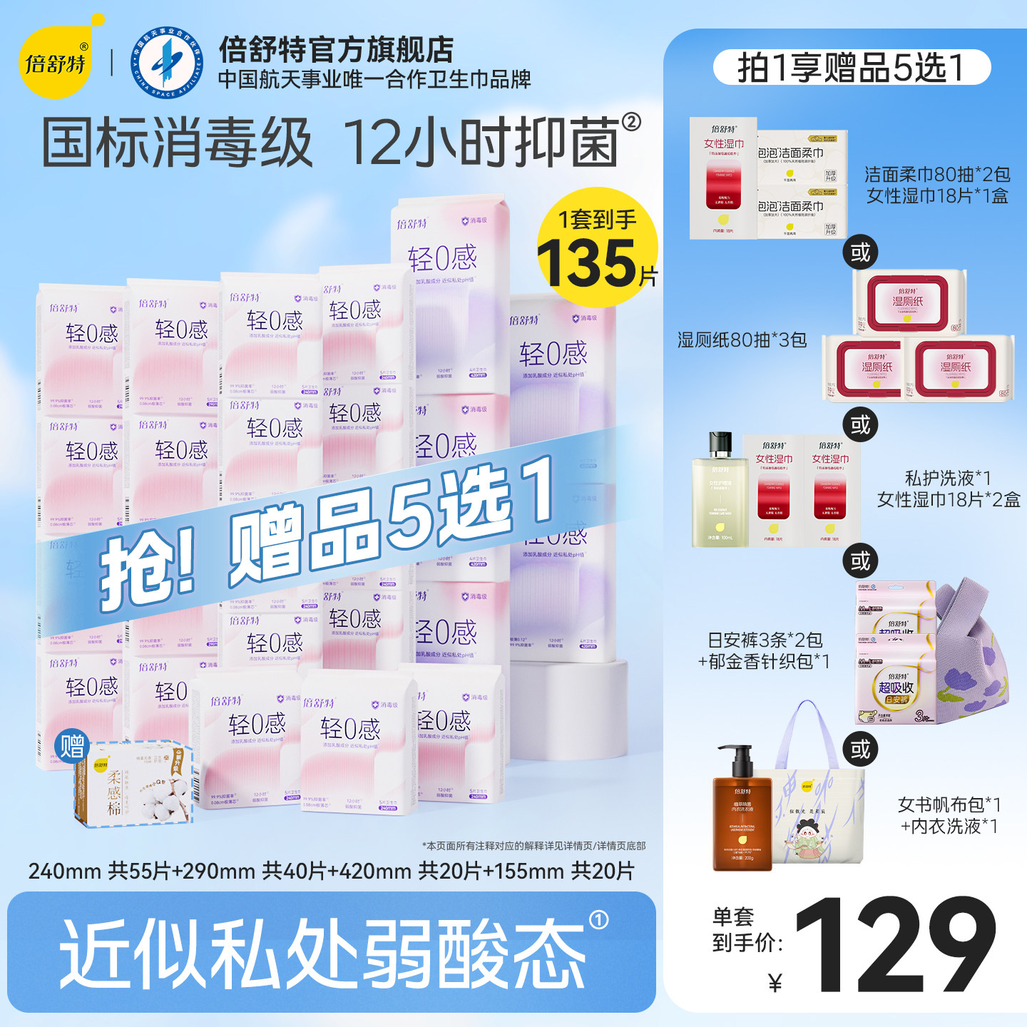 倍舒特轻0感日夜用姨妈巾