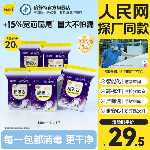 倍舒特超吸收防漏卫生巾