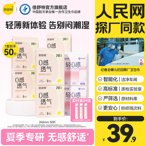 倍舒特消毒级轻0感卫生巾日夜用