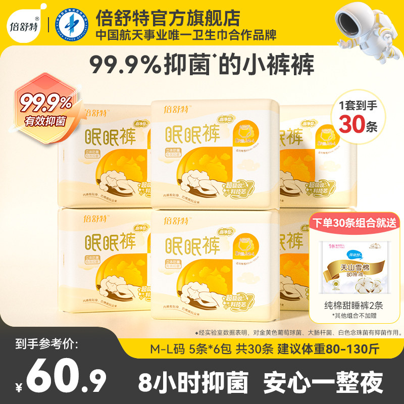 新品倍舒特自净抑菌抗菌眠眠裤甜睡裤姨妈裤女经期用夏薄安睡裤