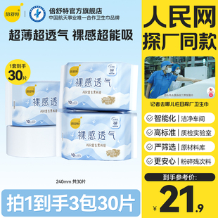 倍舒特裸感透气卫生巾新品 日用轻盈超薄舒适AIR黑科技科技芯