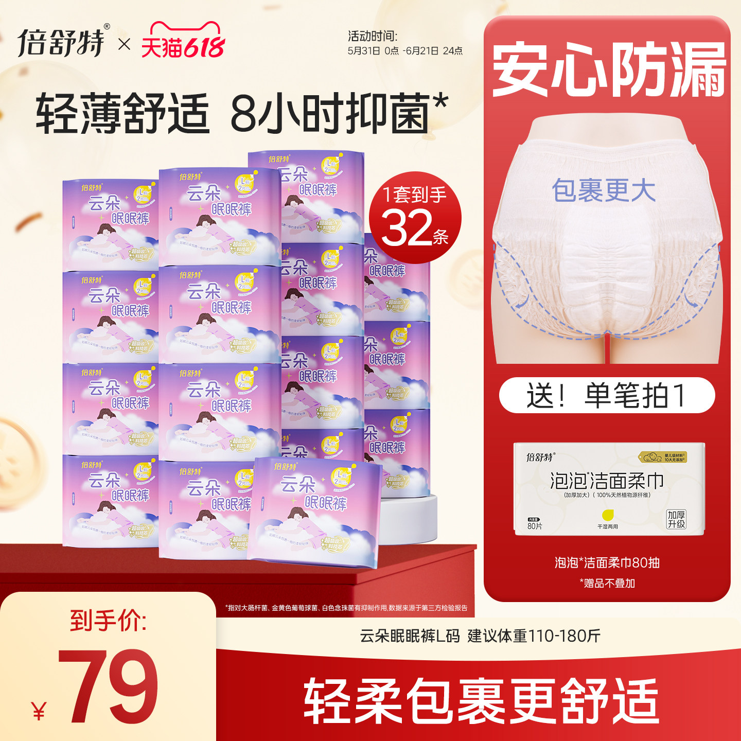 倍舒特安全裤卫生巾夜用