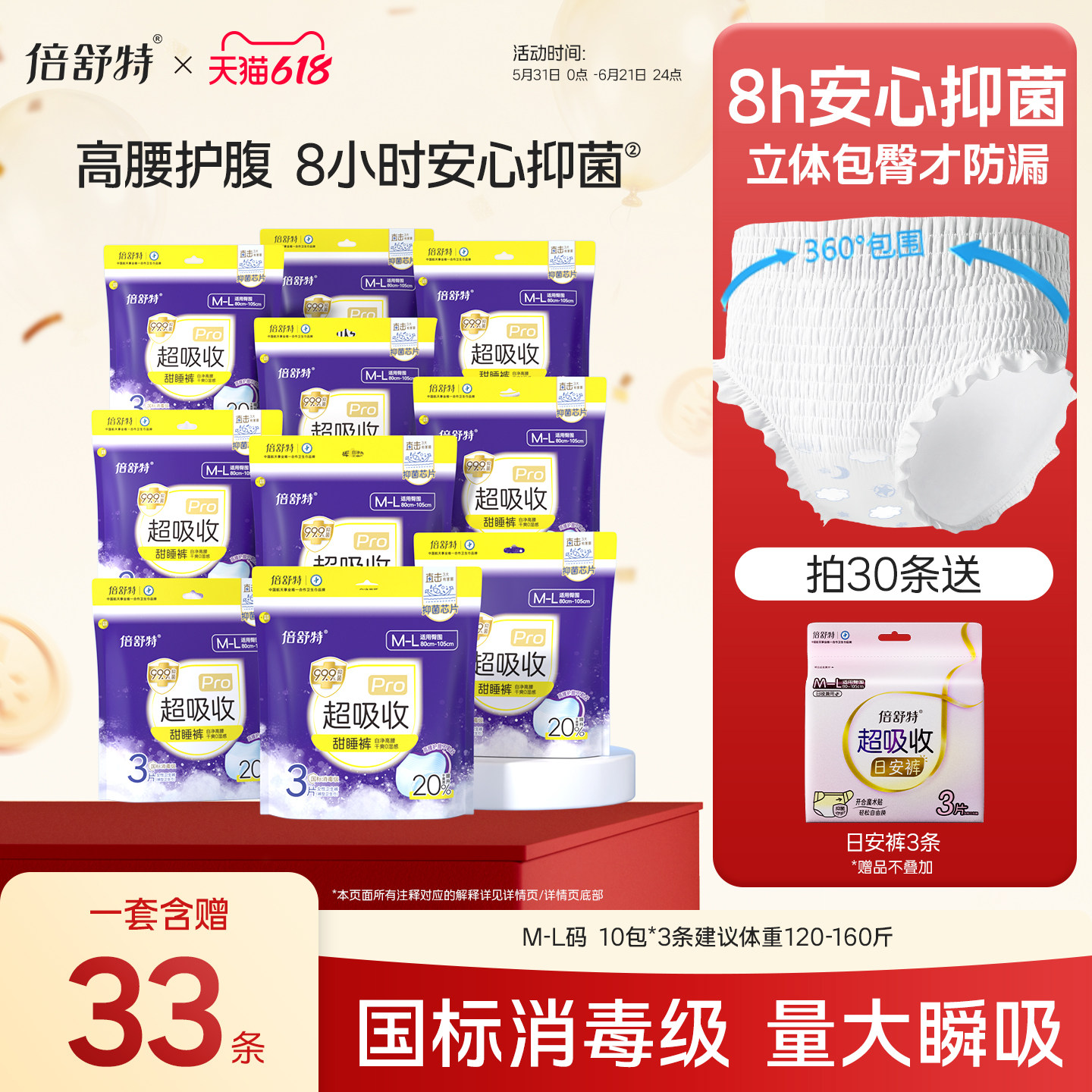 倍舒特超吸收抑菌高腰大码甜睡裤