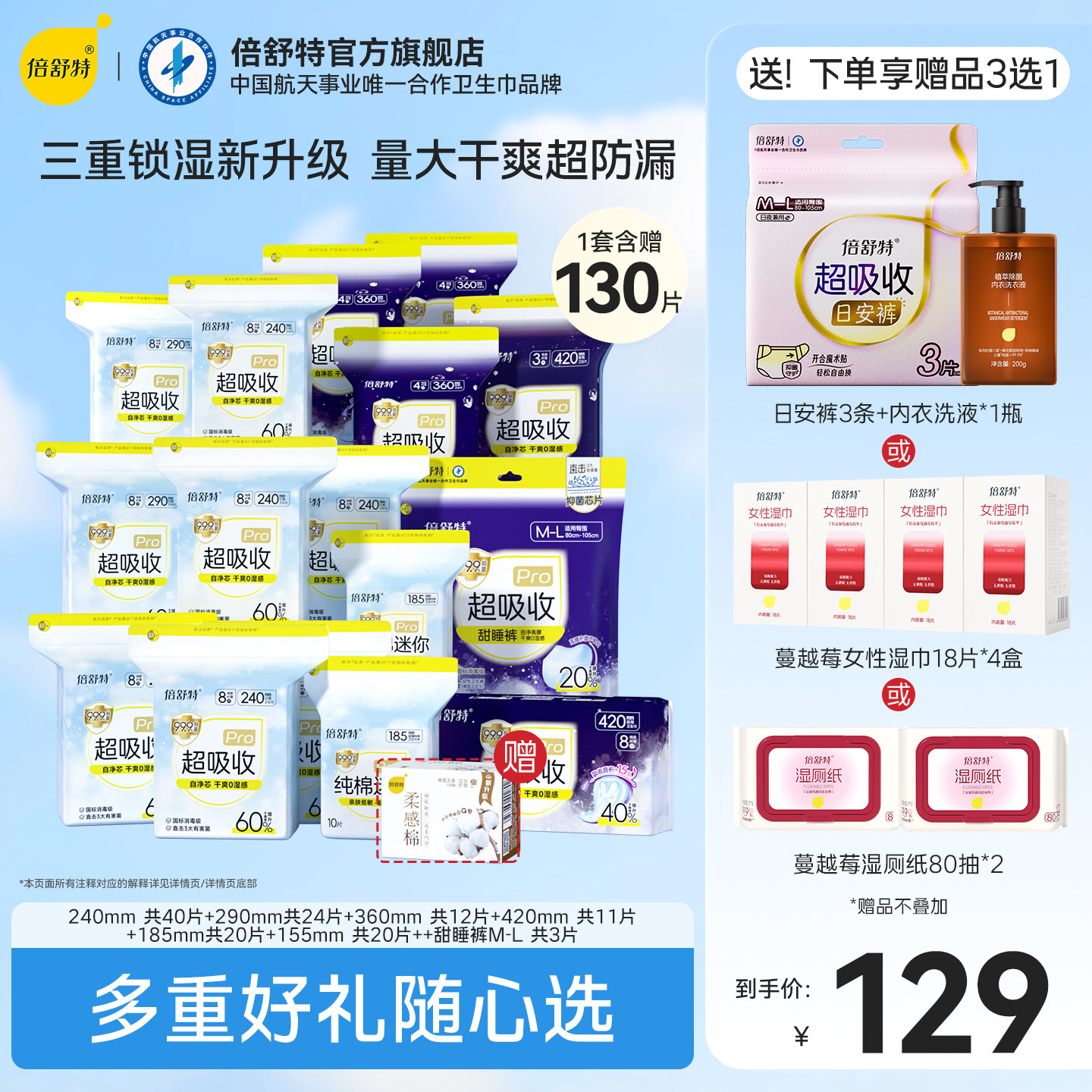 卫生巾组合倍舒特抑菌日夜用图片