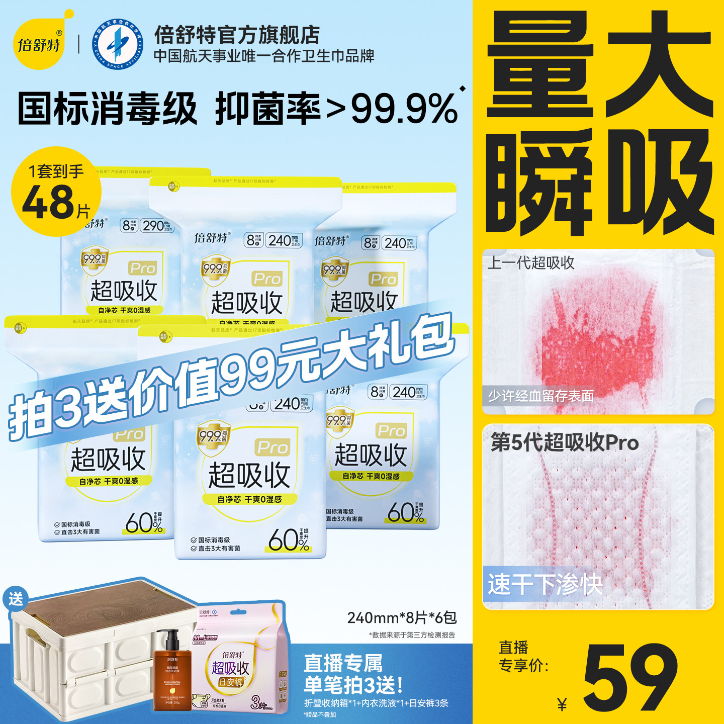 【拍3送99元大礼】倍舒特超吸收日夜用组合量大干爽防漏卫生巾