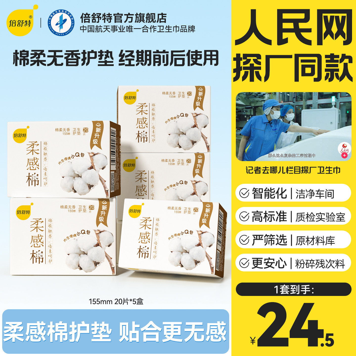 倍舒特护垫柔软触感棉柔超薄护垫超值组合40片,洗护清洁剂/卫生巾/纸/香薰,护垫,淘宝优惠券,粉丝福利购,淘宝优惠卷