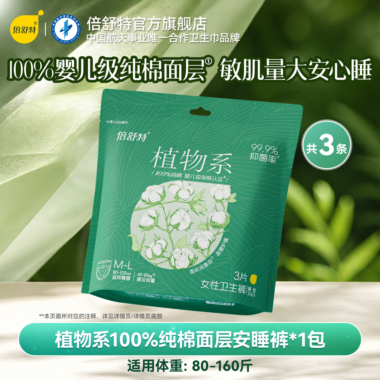 【顺手买1件】倍舒特植物系纯棉面层安睡裤女经期防漏抑菌安心裤