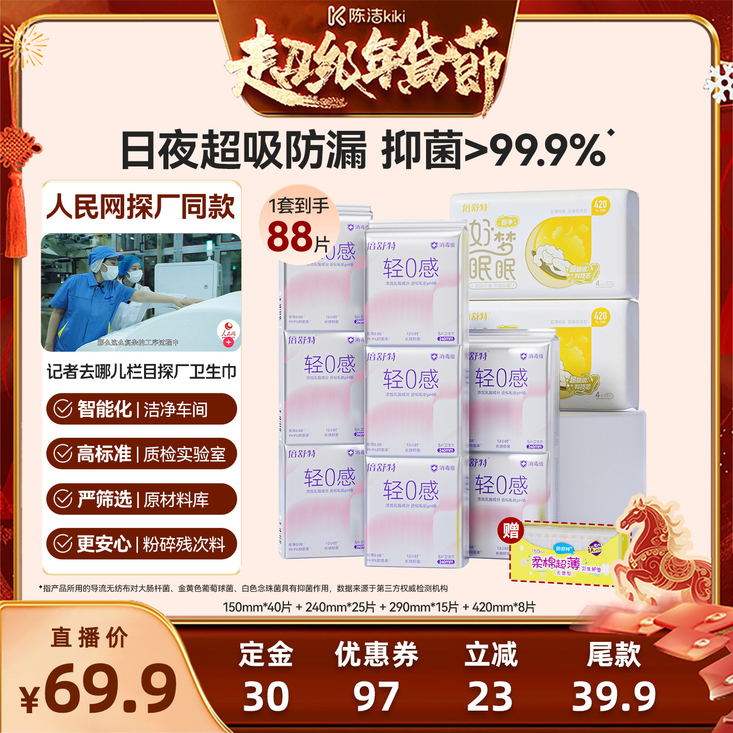 【付定金！k姐年货节】倍舒特超吸收轻0感抑菌轻薄卫生巾日夜组合,洗护清洁剂/卫生巾/纸/香薰,卫生巾,淘宝优惠券,粉丝福利购,淘宝优惠卷