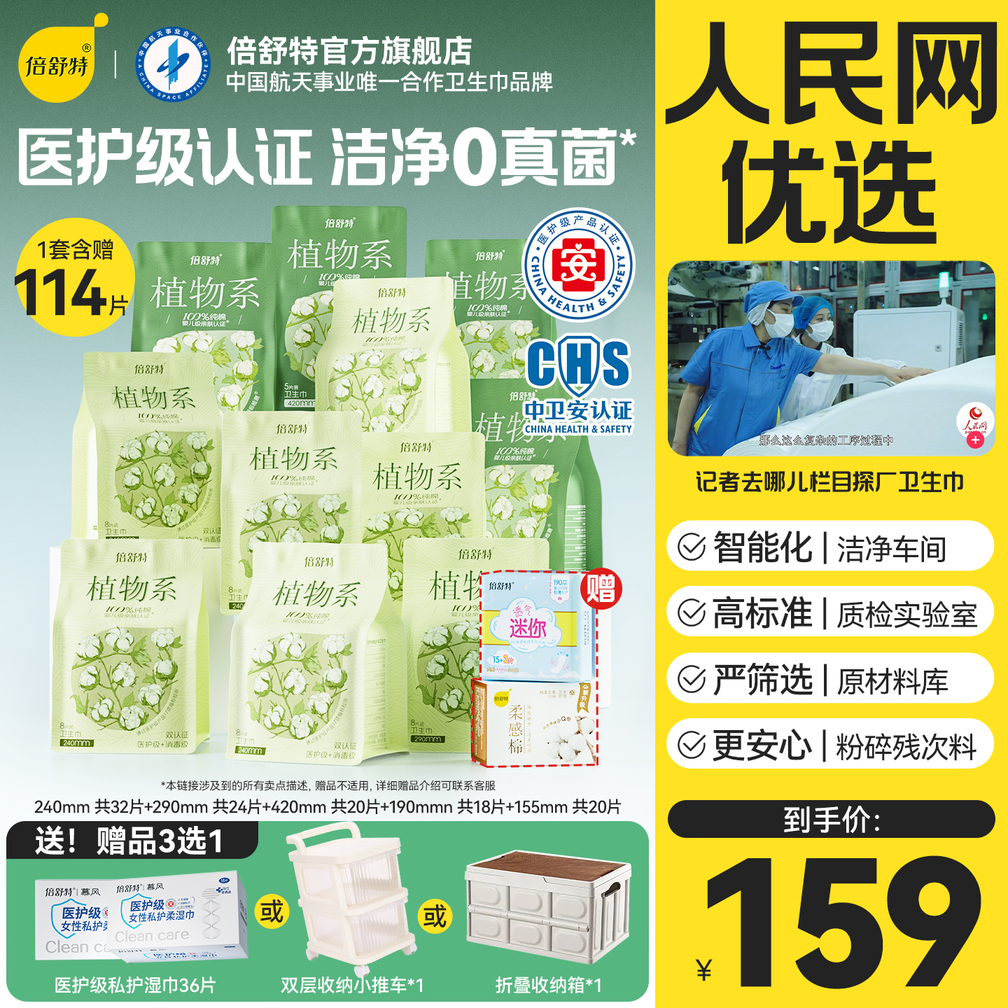 倍舒特纯棉敏感肌日夜组合卫生巾