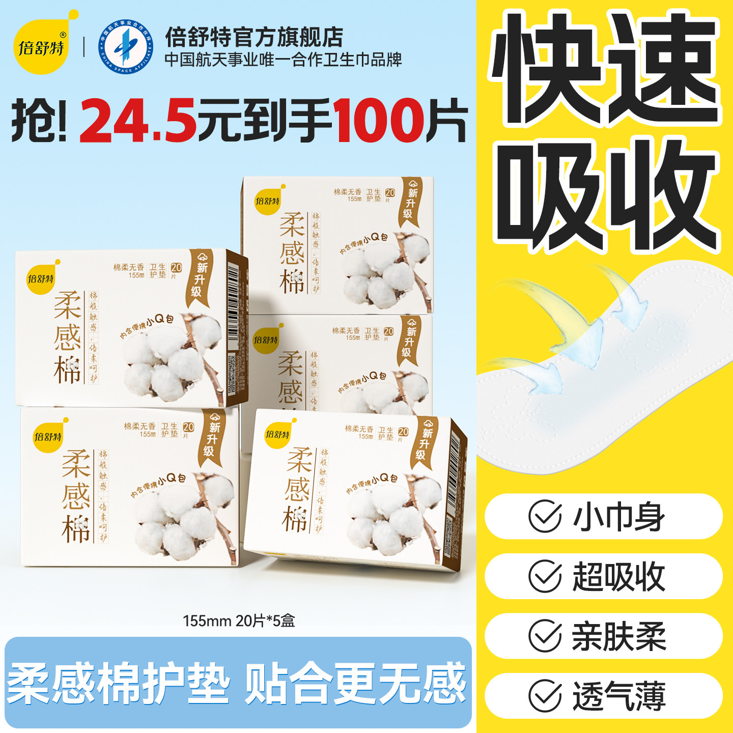 倍舒特柔感棉护垫女柔软触感无护翼5盒超薄透气私护小卫生巾日用,洗护清洁剂/卫生巾/纸/香薰,护垫,淘宝优惠券,粉丝福利购,淘宝优惠卷