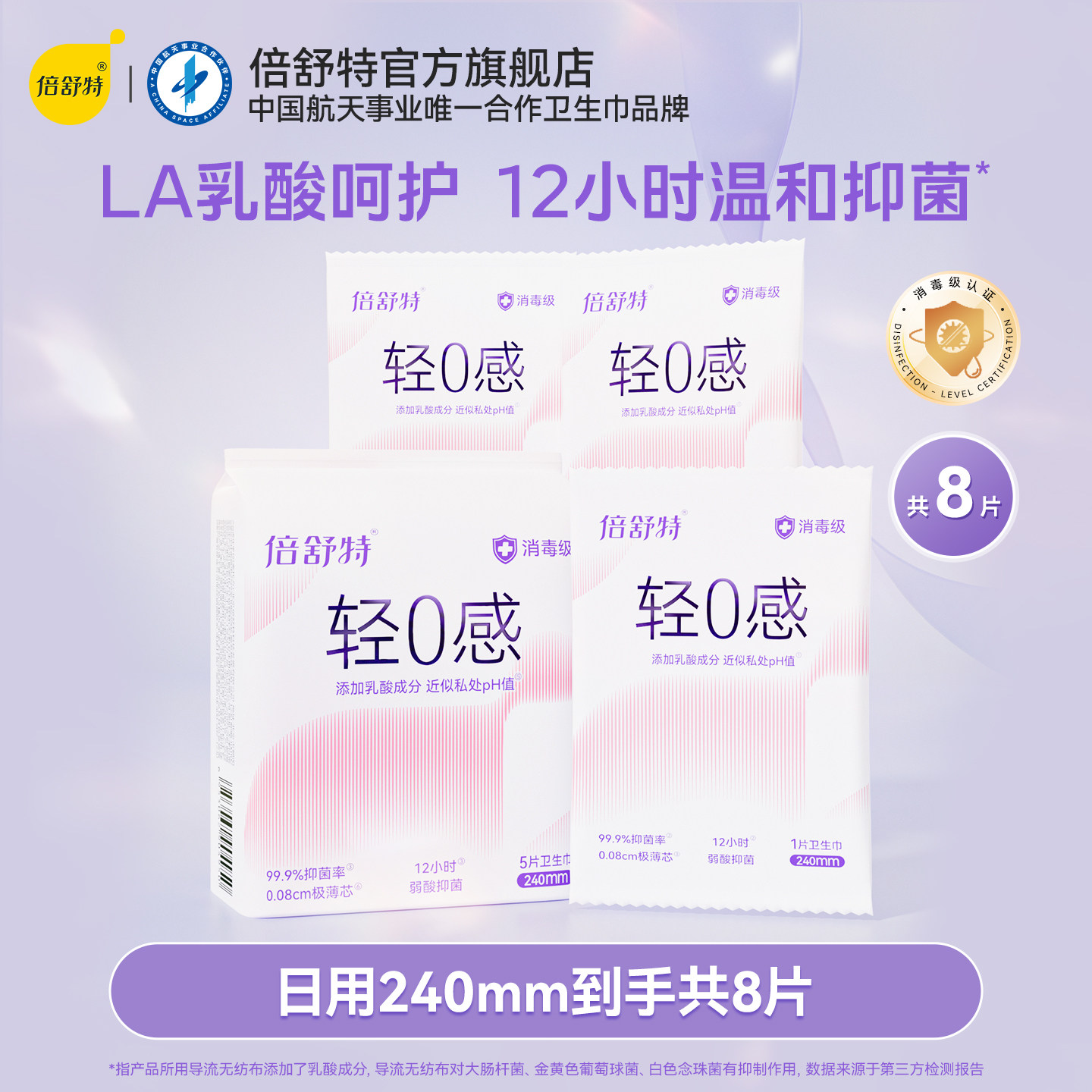 倍舒特航天事业卫生巾合作品牌图片