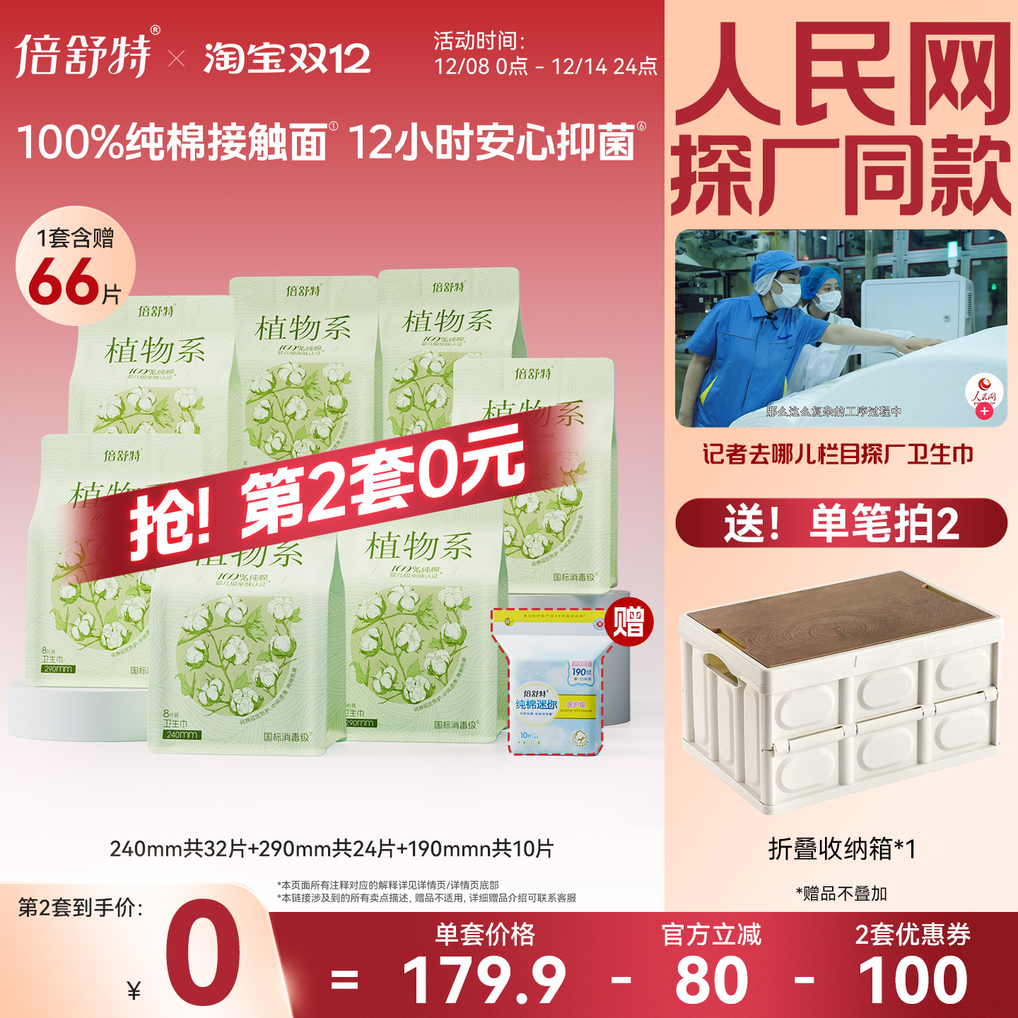 倍舒特新品植物系抑菌纯棉卫生巾