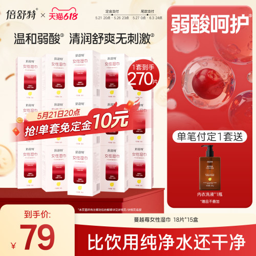 倍舒特经期女士便携护理湿巾