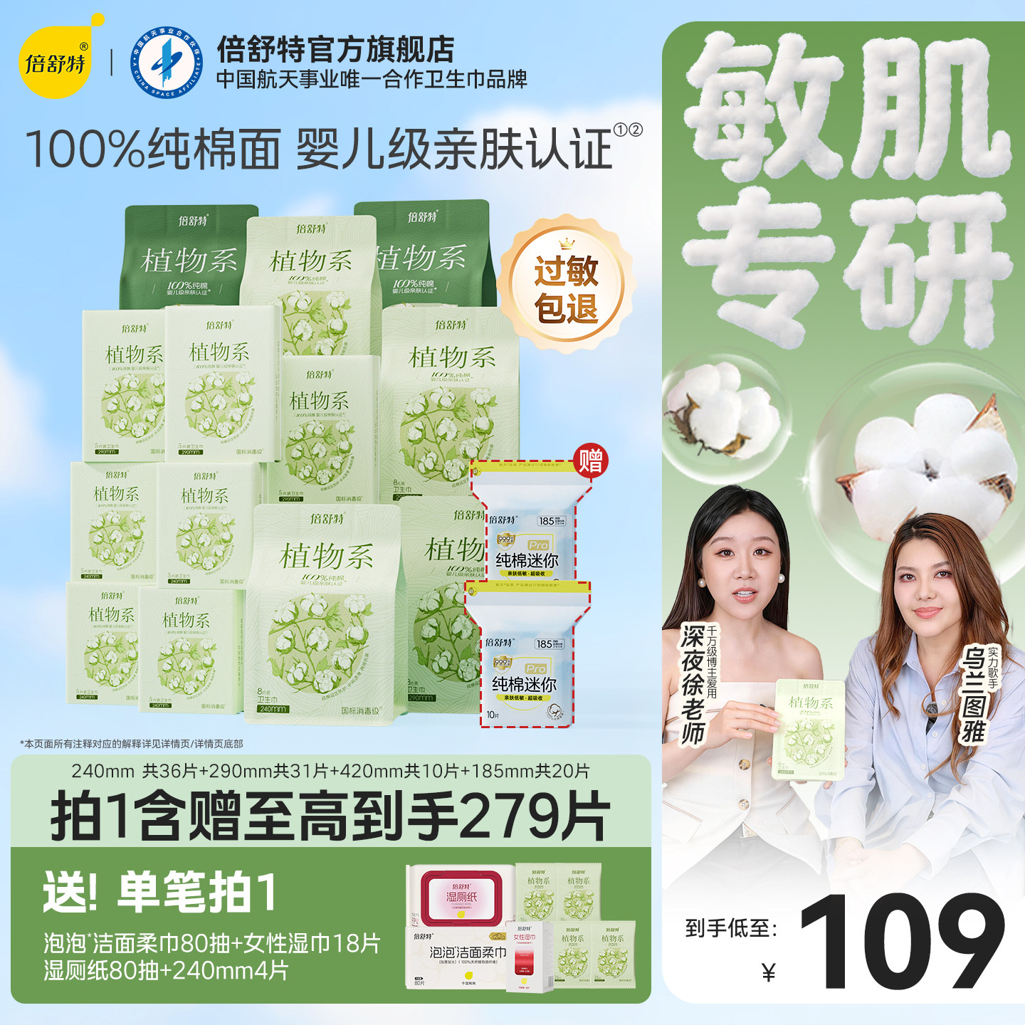 倍舒特纯棉敏感肌日夜组合卫生巾图片