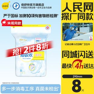 【同城闪送4小时达】倍舒特超吸收卫生巾日用姨妈巾290mm正品闪购
