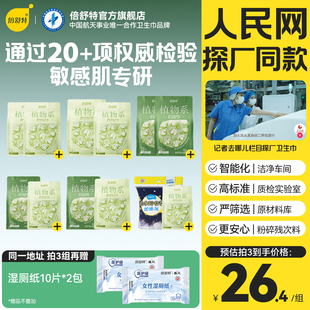 倍舒特植物系卫生巾日用夜用消毒级纯棉敏感肌专用 任选3套 79元