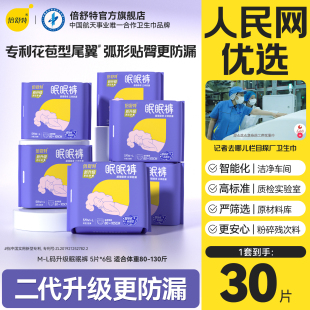 甜睡裤 安全裤 倍舒特防漏升级眠眠裤 夜用女经期女 百补